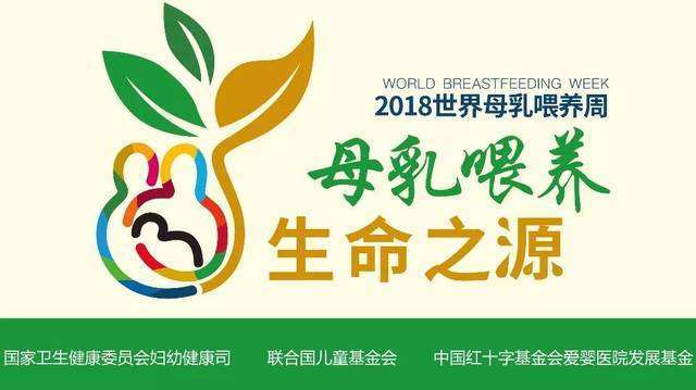 母乳喂养，生命之源——2018年如皋广慈医院母乳喂养周宣传活动圆满结束！