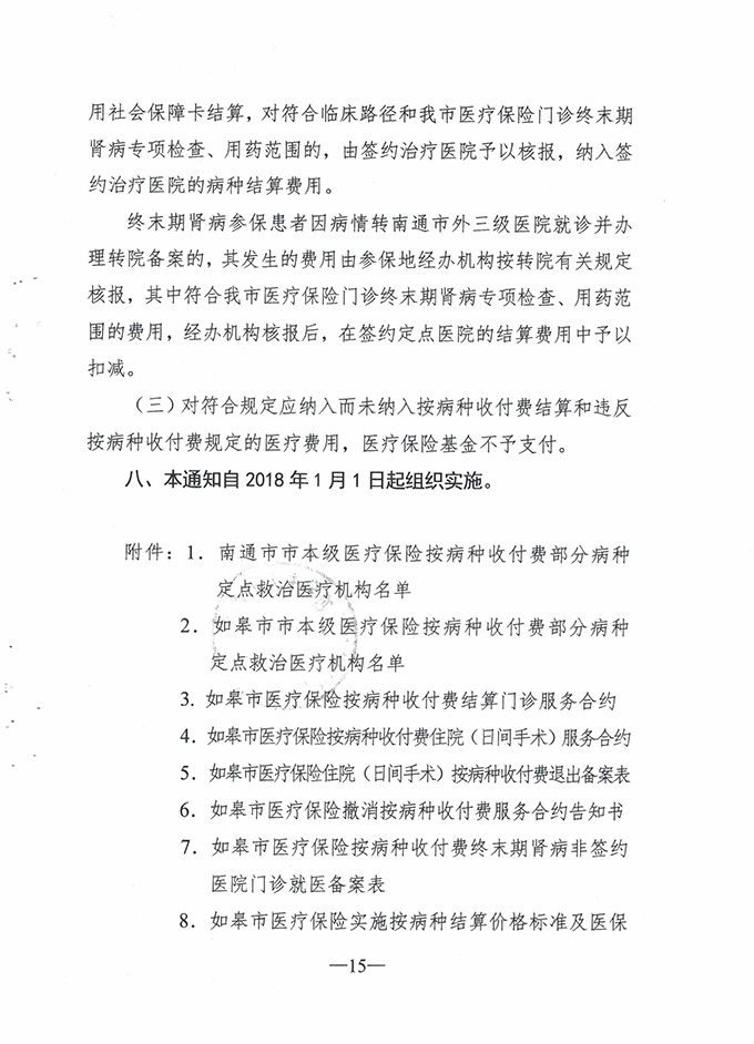 【特别关注】如皋广慈医院实行医疗保险按病种收付费啦！新医保支付方式你了解了么？