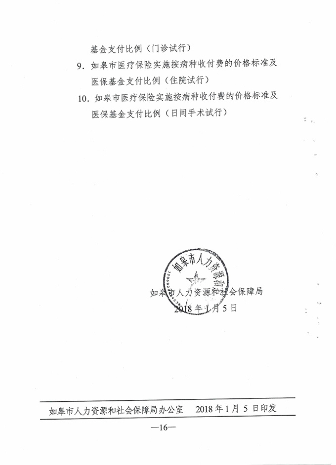 【特别关注】如皋广慈医院实行医疗保险按病种收付费啦！新医保支付方式你了解了么？