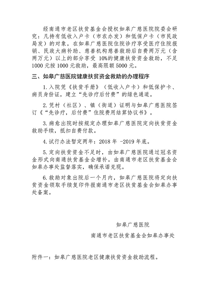 情系老区，健康扶贫——如皋广慈医院率先设立如皋老区健康扶贫资金，助推脱贫攻坚工作步伐，破解因病致贫返贫难题！